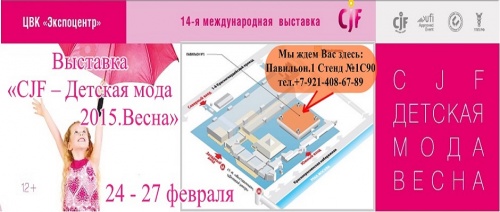 «CJF-ДЕТСКАЯ МОДА-2015. ОСЕНЬ»