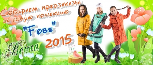 FOBS Весна - Лето 2014-2015