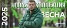 Мужчины весна 2025