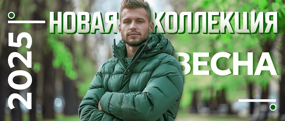 Мужчины весна 2025