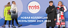 Фобс зима 2023 2024