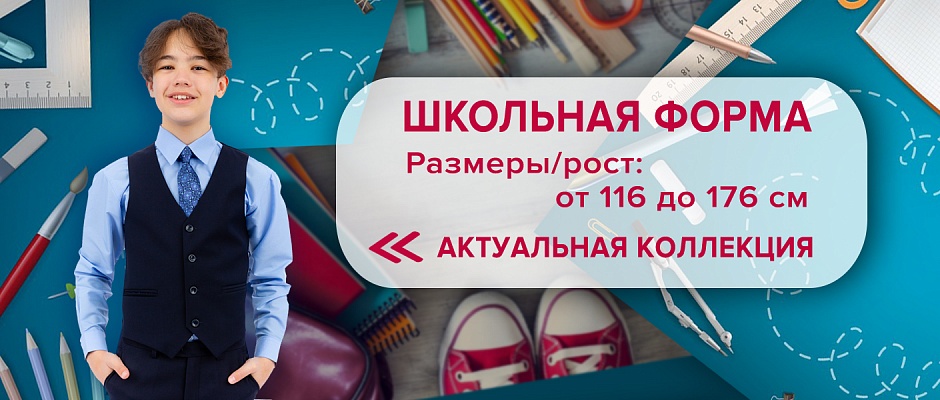 Школа 2023